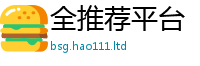新澳门天天免费精准大全谜语且2025年天天彩资料大全图片